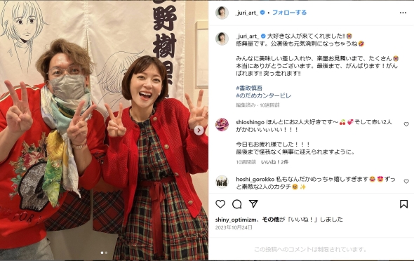 上野樹里と香取慎吾