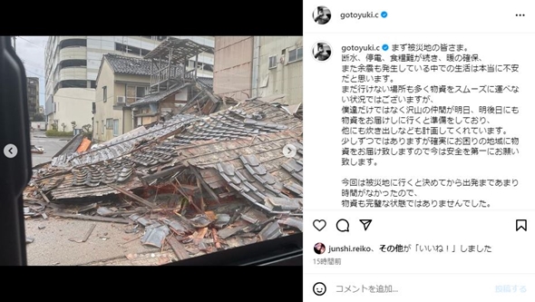 後藤祐樹被災地