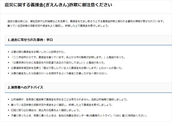 消費者庁 注意喚起