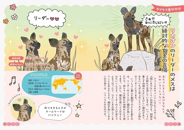 恋するいきもの図鑑DX