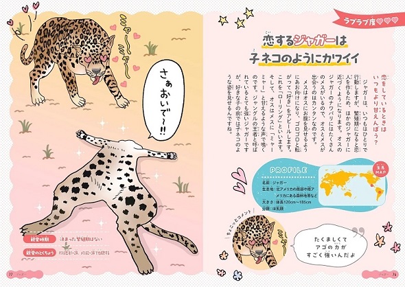 恋するいきもの図鑑DX