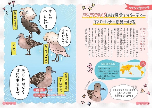 恋するいきもの図鑑DX