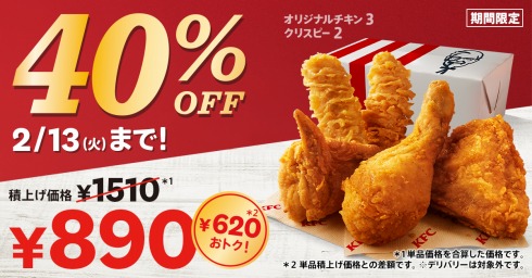 40％OFFパックのイメージ