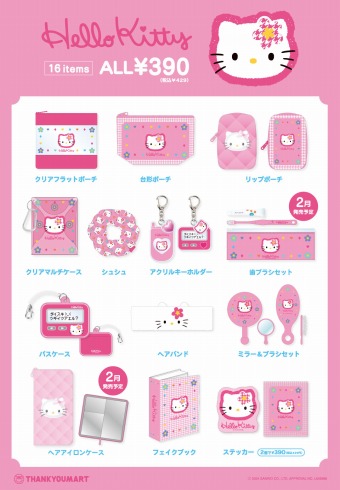 サンキューマートとハローキティがコラボ！ ポケベル型のパス