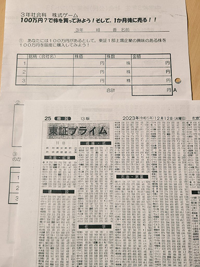 投資 株式 宿題