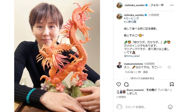 にしおかすみこカービング