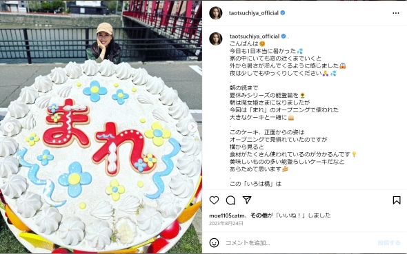 土屋太鳳と「まれ」ケーキ