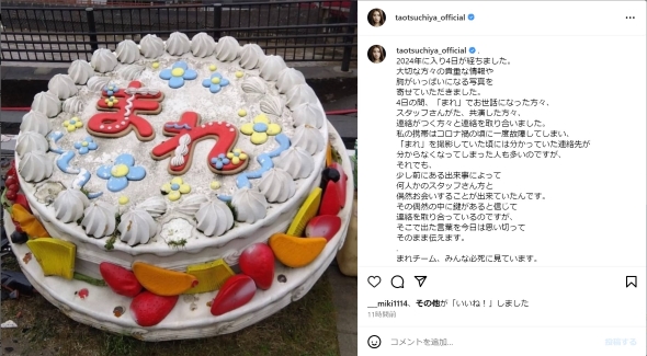土屋太鳳が投稿した「まれケーキ」のオブジェ