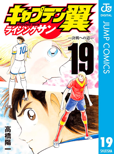 『キャプテン翼』、漫画連載4月で終了へ