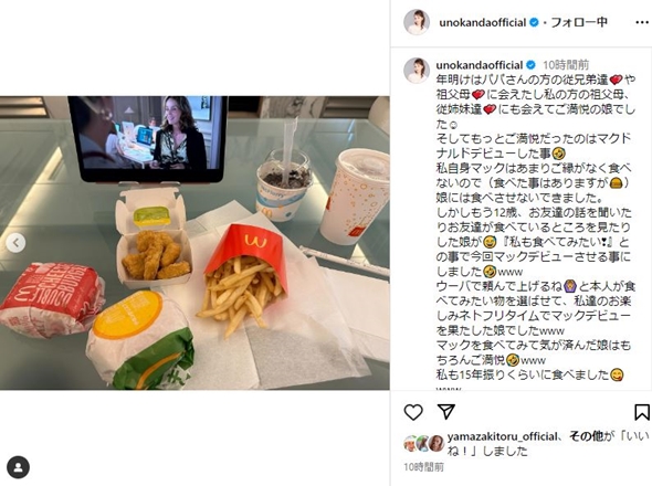 神田うのマック