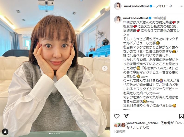 神田うのマック