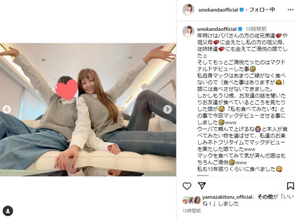 神田うのマック