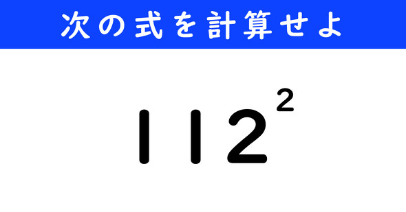 ねとらぼ　今日の計算