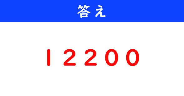 ねとらぼ　今日の計算