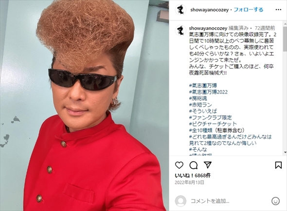 氣志團の綾小路翔