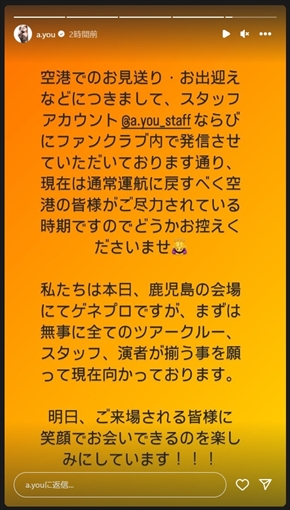 空港での見送りや出迎えの自粛を求める浜崎あゆみ