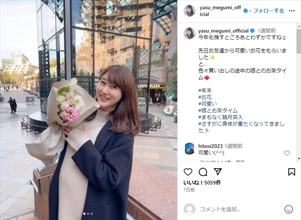 第2子妊娠中の安めぐみのぽっこりおなか