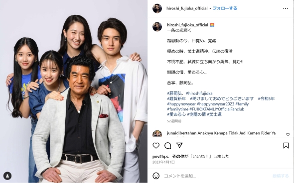 藤岡弘の家族ショット