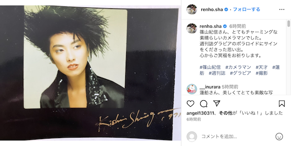 篠山紀信撮影の蓮舫