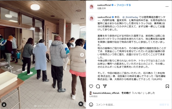 能登半島地震避難所へ支援物資を届ける紗栄子