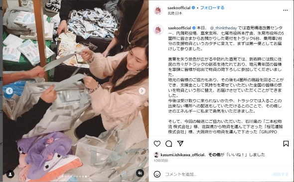 能登半島地震被災地に支援物資を届ける紗栄子