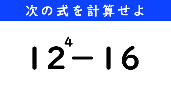 ねとらぼ　今日の計算