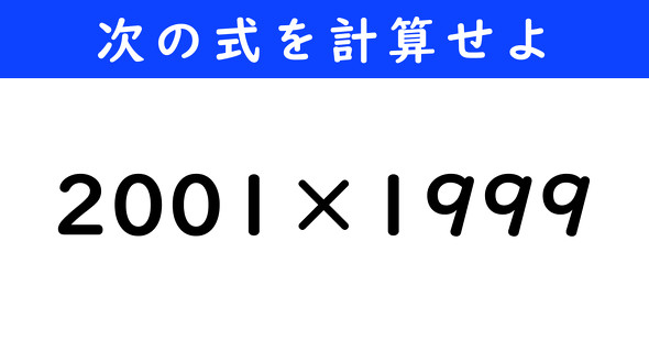 ねとらぼ　今日の計算