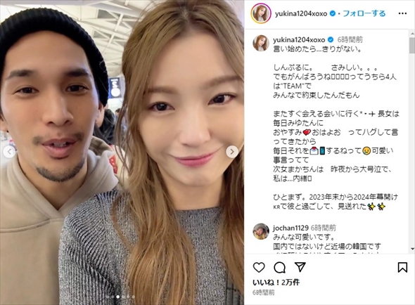 木下優樹菜と韓国に移籍した恋人・三幸秀稔の2ショット