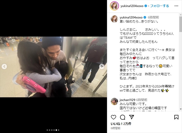 木下優樹菜の娘たちと抱き合う三幸秀稔