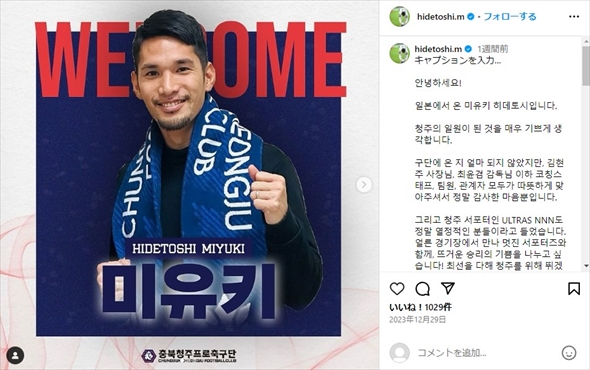 「忠北清州FC」に完全移籍した三幸秀稔