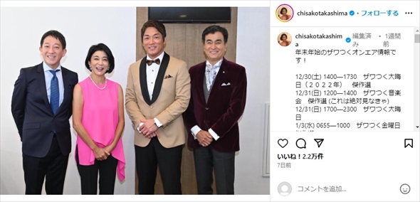 高嶋ちさ子、長嶋一茂、石原良純、高橋茂雄の「ザワつく！金曜日」集合ショット