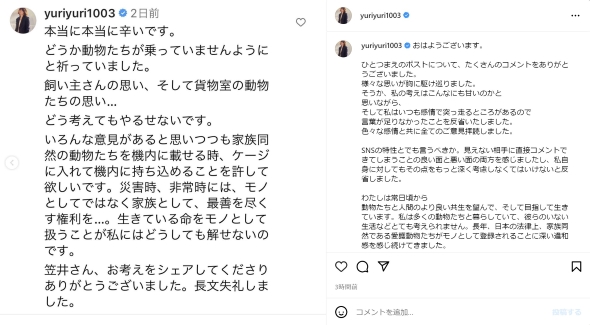 石田ゆり子のコメント