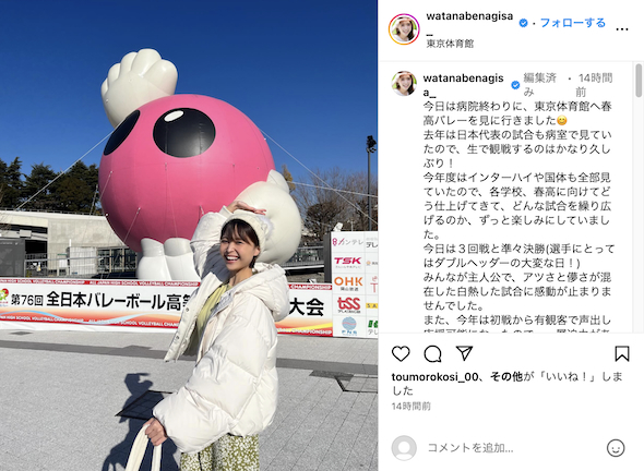 春高バレー観戦にきた渡邊渚