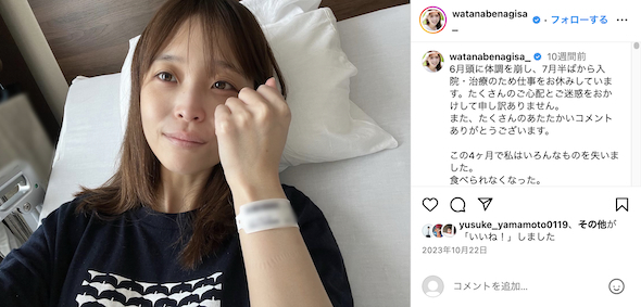 休養中の渡邊渚