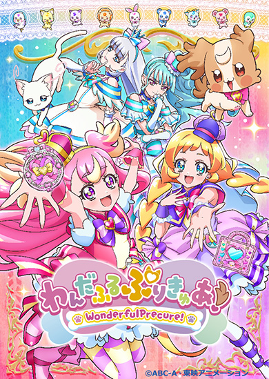 「わんだふるぷりきゅあ！」も登場決定
