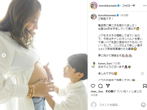 亀田和毅妻妊娠