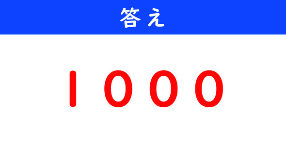 ねとらぼ　今日の計算
