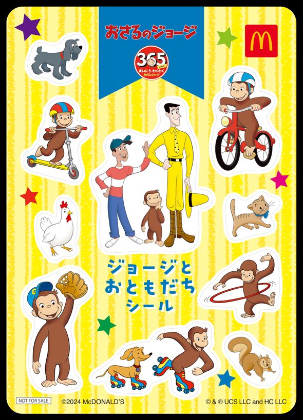 おさるのジョージ ジョージとおともだちシール