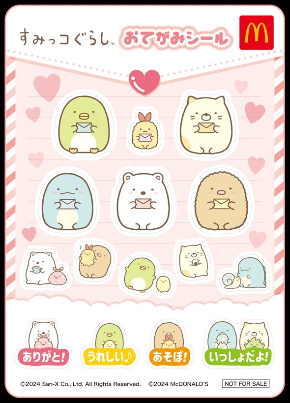 すみっコぐらし おてがみシール