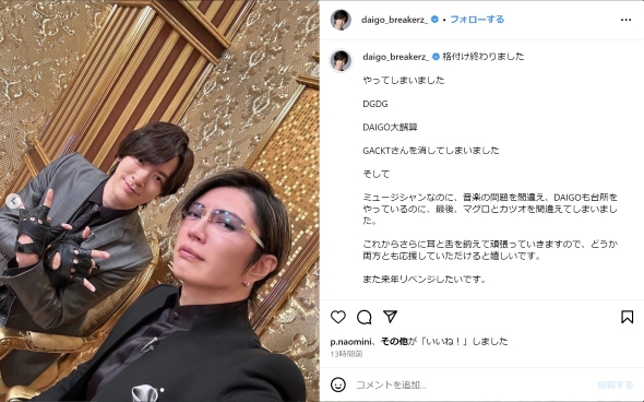 格付けに出演したDAIGOとGACKT