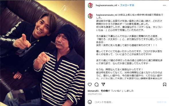 萩原聖人と森且行