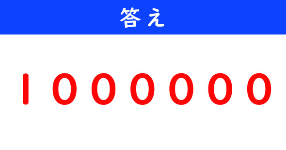 ねとらぼ　今日の計算