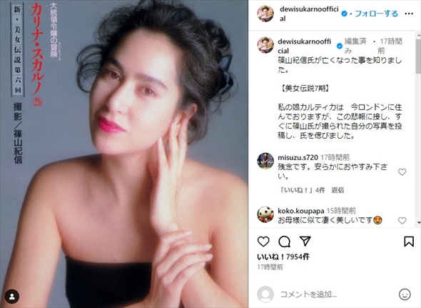 篠山紀信が撮影したデヴィ夫人の娘・カリナ