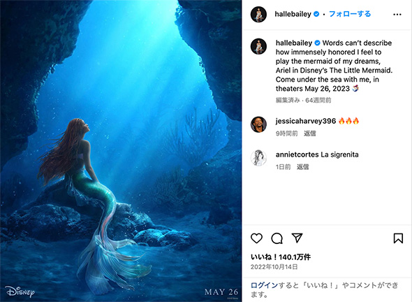 実写版「リトル・マーメイド」アリエル役で一躍話題に