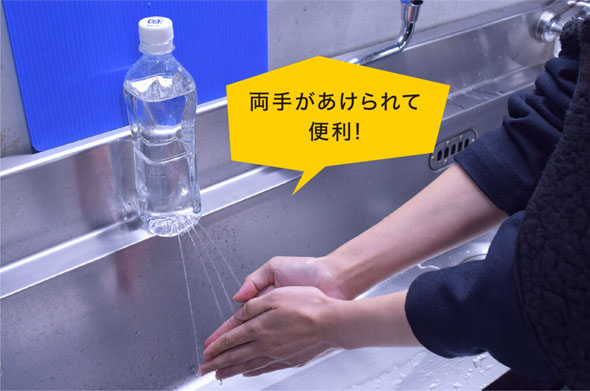 ペットボトルシャワー