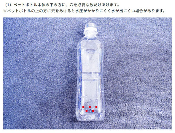 ペットボトルシャワー