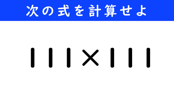 ねとらぼ　今日の計算