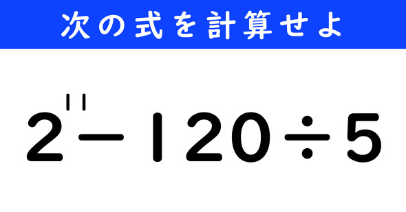 ねとらぼ　今日の計算