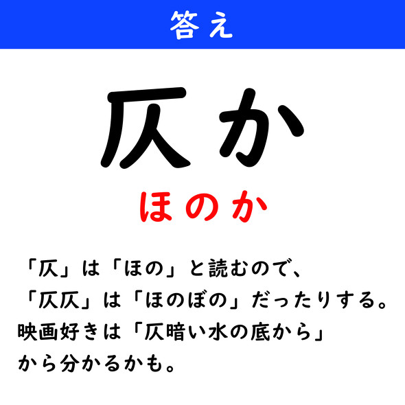 漢字クイズ　難読漢字　仄か