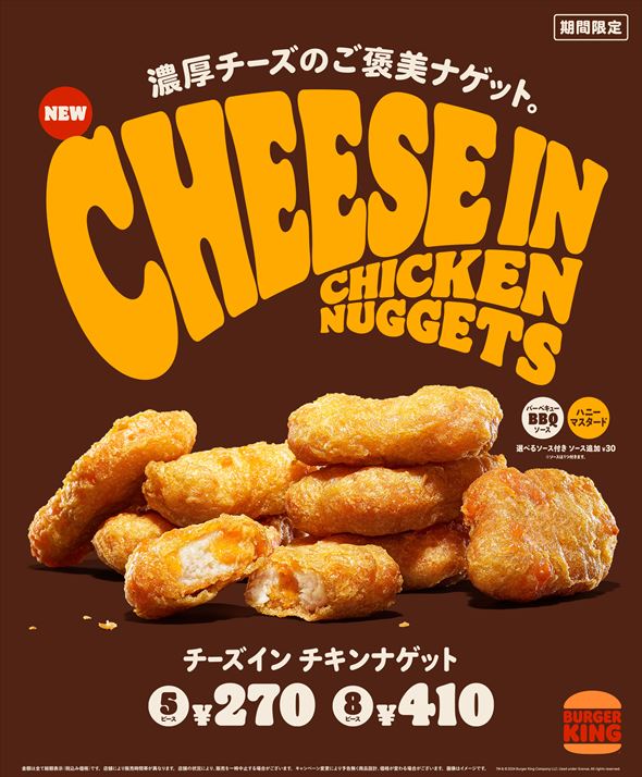 チーズイン チキンナゲット